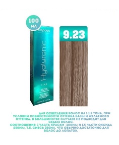 Крем-краска для волос Kapous Hyaluronic тон 9.23 100 мл