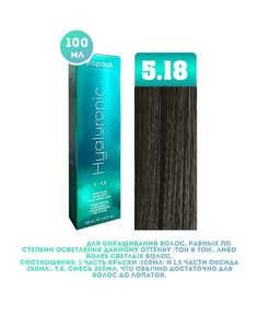 Крем-краска для волос Kapous Hyaluronic тон 5.18 100мл