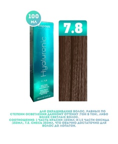 Крем-краска для волос Kapous Hyaluronic тон 7.8 100мл