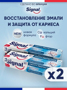 Зубная паста Signal cavity protection 2 шт по 75 мл СИГНАЛ