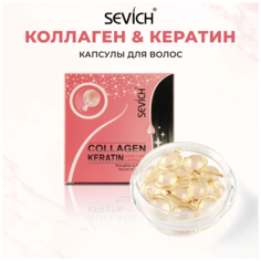 Капсулы-сыворотка для восстановления и питания волос Sevich с коллагеном и кератином, 15 ш