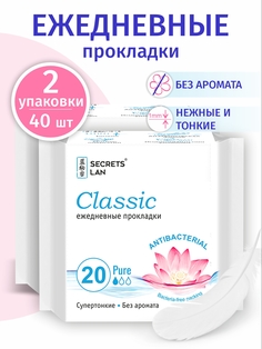 Прокладки ежедневные Secrets Lan супертонкие Classic 2 упаковки Секреты Лан