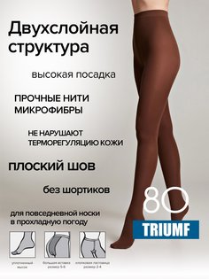 Колготки женские Conte elegant TRIUMF 80 коричневые 2