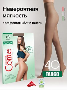 Колготки женские Conte elegant TANGO 40 бежевые 5