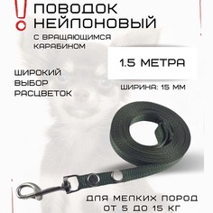 Поводок для собак Хвостатыч, нейлон, изумрудный, 1.5 м х 15 мм