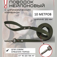 Поводок для собак Хвостатыч с цилиндрическим карабином, нейлон, зеленый, 10 м х 25 мм
