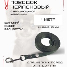Поводок для собак Хвостатыч, нейлон, изумрудный, 1 м х 15 мм