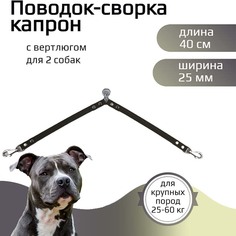 Поводок-сворка для собак Хвостатыч с вертлюгом, капрон, зеленый, 2 х 40 см х 25 мм