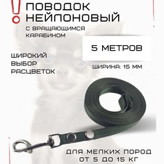 Поводок для собак Хвостатыч, нейлон, изумрудный, 5 м х 15 мм