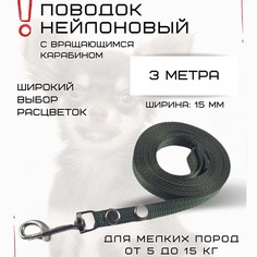 Поводок для собак Хвостатыч, нейлон, изумрудный, 3 м х 15 мм