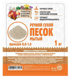 Грунт для аквариума Рецепты дедушки Никиты речной песок сухой 0,0 - 1,6 1 кг