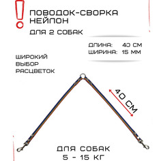 Сворка для собак Хвостатыч, маленьких пород, нейлон, радуга, 40 х 15 мм