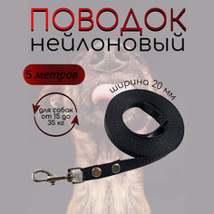 Поводок для собак Хвостатыч, нейлон, черный, 5 м х 20 мм