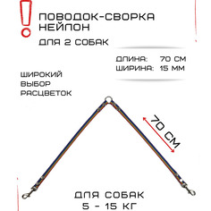 Сворка для собак Хвостатыч, маленьких пород, нейлон, радуга, 70 х 15 мм