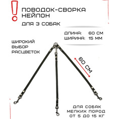 Поводок-сворка для собак Хвостатыч, нейлон, зеленый, 3 х 60 см х 15 мм.