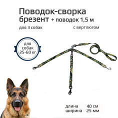 Поводок со своркой Хвостатыч для трех собак с вертлюгом, брезент, камуфляж, 40 см х 25 мм