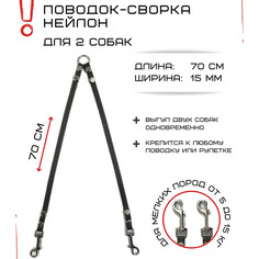 Поводок-сворка для собак Хвостатыч, нейлон, зеленый, 2 х 70 см х 15 мм.