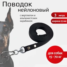 Поводок для собак Хвостаты, нейлон, черный, 3 м х 25 мм. Хвостатыч