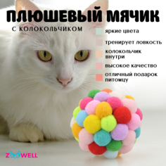 Игрушка для кошек, ZooWell Play мячик плюшевый, 7,5 см