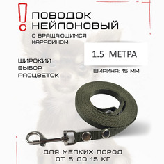 Поводок для собак Хвостатыч, нейлон,зеленый, 1.5 м х 15 мм