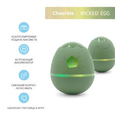 Игрушка для кошек и собак Cheerble Wicked Egg Olive, темно-зеленый, пластик