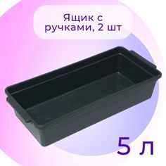 Ящик для рассады ALISRO, 45 х 21 х 9,5 см, 3868687, лоток органайзер черный 2 шт.