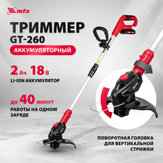 Триммер аккумуляторный MTX GT-260 Li-Ion 18 В 58730