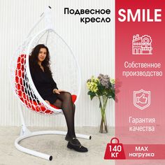 Садовое подвесное кресло Белый STULER Smile Ажур Белый 140 TR 08