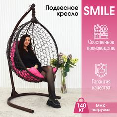 Садовое подвесное кресло Венге Smile Ажур KSMAR1PR1PO04TR Розовая подушка Stuler