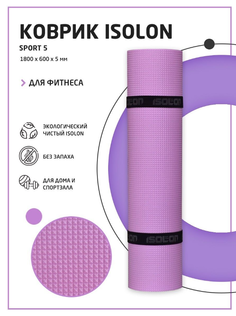 Коврик спортивный для фитнеса, зарядки и гимнастики Isolon Sport 5, 180х60 см лавандовый