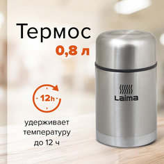 Термос Лайма 601408