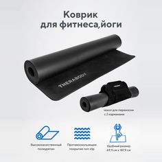 Коврик для фитнеса Theragun YOGA-PKG-B2C-GBL black 187 см, 0,5 мм