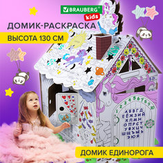 Домик-раскраска Brauberg KIDS Для маленькой принцессы, высота 130 см, 473325