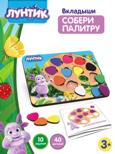 Вкладыши Лунтик Mapacha Собери палитру, 10 заданий, 40 деталей, 962012