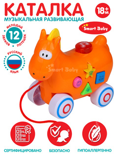 Игрушка каталка Smart Baby Лошадка JB0333542 оранжевый