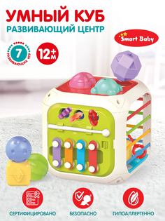 Развивающая игрушка Smart Baby Умный куб ТМ, 7 развивающих игр, JB0334079