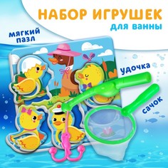 Набор для игры в ванне Крошка Я "Рыбалка: Утята", сачок, удочка, мягкий пазл