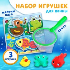 Набор для игры в ванне Крошка Я "Рыбалка: На пруду", сачок, 3 ПВХ игрушки, мягкий пазл