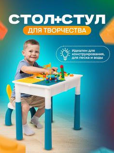 Развивающий детский стол и стул для игр Конек Горбунек с конструктором