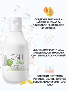 Лосьон для тела увлажняющий детский Baby от Amway амвей