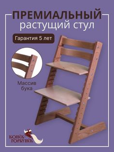 Растущий стул для детей и школьников Конек Горбунек Премиум, Светлый бук