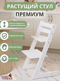 Растущий стул для детей и школьников Конек Горбунек Премиум, Белый
