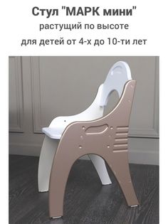 Стул детский TECH KIDS МАРК-мини Латте