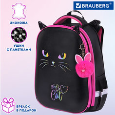 Ранец Brauberg Shiny Glad to be cat ученический, с брелоком, 271382