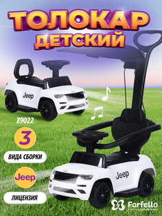 Толокар каталка Farfello X9022, JEEP лицензия, Белый