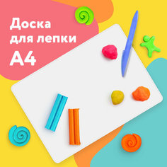 Доска для работы с пластилином Пифагор, А4, белая
