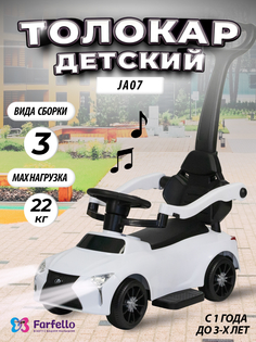 Толокар каталка Farfello JA07, Белый