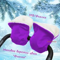 Меховые варежки Nika цвет Фиалка, DD-МВ, Фиалка