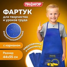 Фартук с нарукавниками Пифагор 44x55 см, 1 карман, дизайн на кармане Racing car 270926