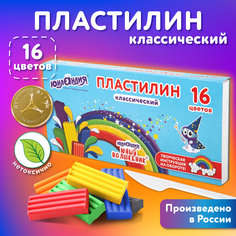 Пластилин классический Юнландия Юный волшебник, 16 цветов, 240 грамм, 106430